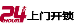 定襄24小时锁行
